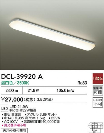 ʼ̿|DAIKO ŵ LED DCL-39920A