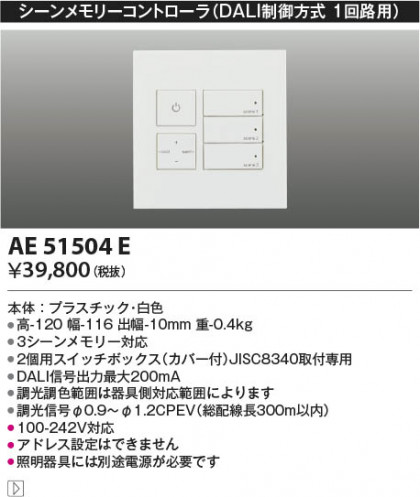 ���β��� Koizumi �������߾��� �饤�ȥ���ȥ����� AE51504E