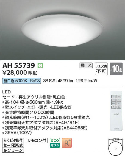 β Koizumi ߾ LED AH55739