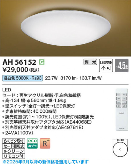 ���β��� Koizumi �������߾��� LED����������� AH56152