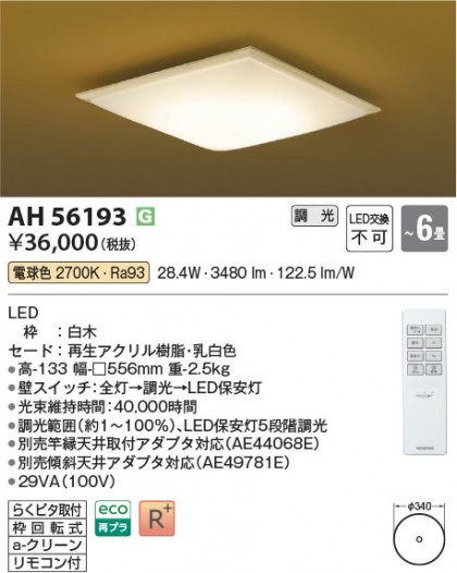 ���β��� Koizumi �������߾��� LED����������� AH56193