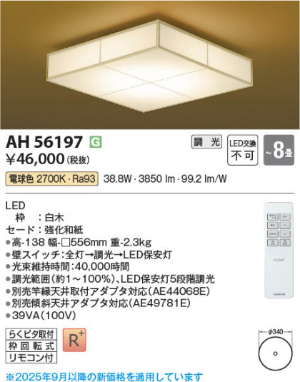 ���β��� Koizumi �������߾��� LED����������� AH56197