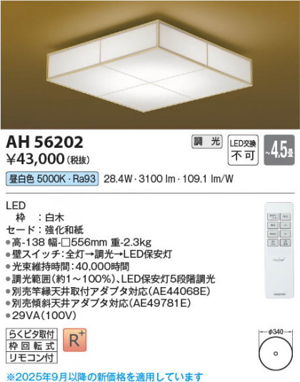 ���β��� Koizumi �������߾��� LED����������� AH56202