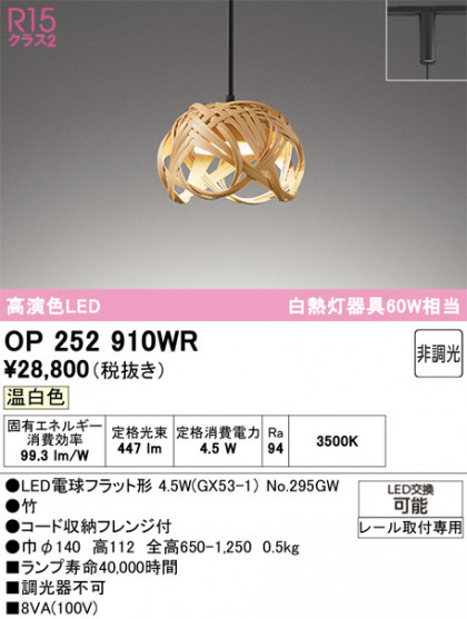 ODELIC �����ǥ�å� �����ڥ����ȥ饤�� OP252910WR �ᥤ��̿�