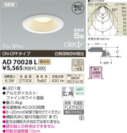 AD70028LLED饤ȥ쥯ȡþηΡΡҸ-LIGHTING DEPOT-