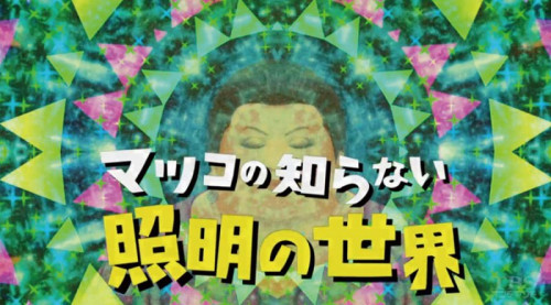 ޥĥΤʤ