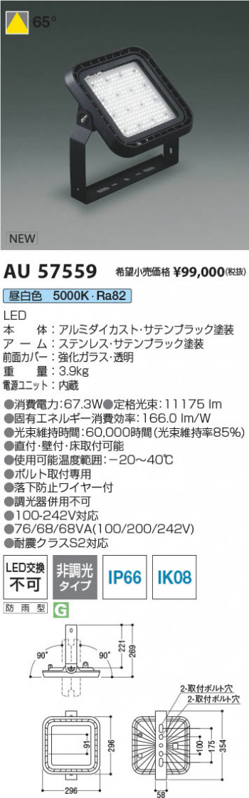 β Koizumi ߾ LED AU57559