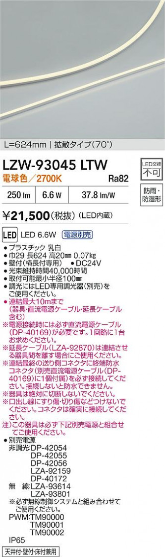 ���ʼ̿� | DAIKO ����ŵ� LED ���ܾ����Ѵ�� LZW-93045LTW | LED�������η�¡��ʰ����� �����Ҹ�