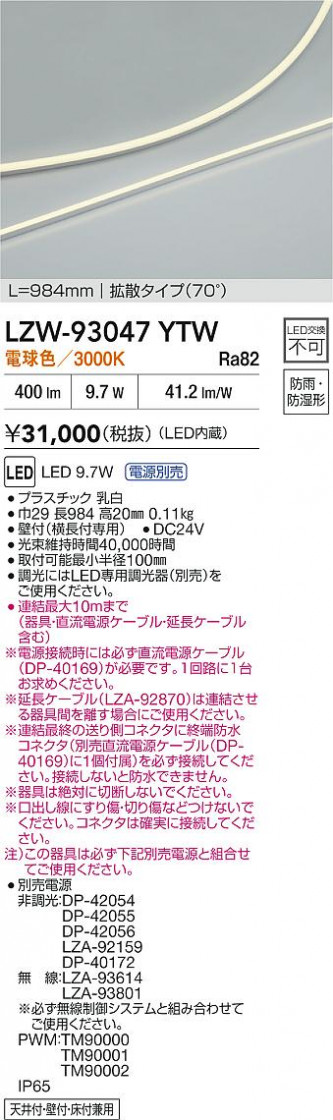 ���ʼ̿� | DAIKO ����ŵ� LED ���ܾ����Ѵ�� LZW-93047YTW | LED�������η�¡��ʰ����� �����Ҹ�