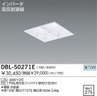 DAIKO ١饤/Űե꡼ DBL-50271E