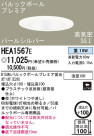 Panasonic 饤 HEA1567E