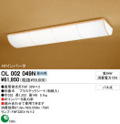 ODELIC OL002049N