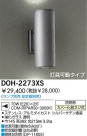 DAIKO HIDȥɥ֥饱å DOH-2273XS