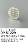 DAIKO 롼С DP-51229