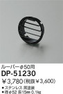 DAIKO 롼С DP-51230