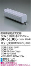 DAIKO HID/CDM70W DP-51306