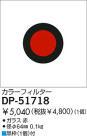 DAIKO 顼ե륿å DP-51718