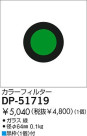 DAIKO 顼ե륿꡼ DP-51719