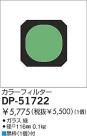 DAIKO 顼ե륿꡼ DP-51722