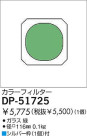 DAIKO 顼ե륿꡼ DP-51725