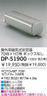 DAIKO HID/MP70W DP-51900