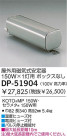 DAIKO HID/MP150W DP-51904