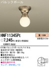 PANASONIC ѥʥ˥åŹ 󥰥饤 HNF11345PE