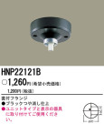 PANASONIC ѥʥ˥åŹ ¾° HNP22121B