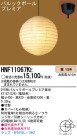 Panasonic ڥȥ饤 HNF11067KE