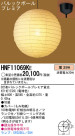 Panasonic ڥȥ饤 HNF11069KE