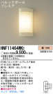 Panasonic ֥饱å HNF11464WKE