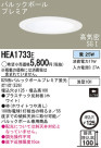 Panasonic 饤 HEA1733E