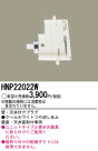 PANASONIC ѥʥ˥åŹ ¾° HNP22022W