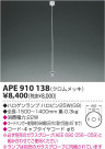 KOIZUMI  APE910138