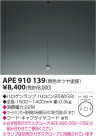 KOIZUMI  APE910139