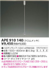 KOIZUMI  APE910140