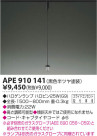 KOIZUMI  APE910141