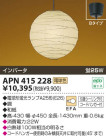 KOIZUMI ָڥ APN415228