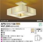 KOIZUMI ָڥ APN515158