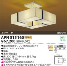 KOIZUMI ָڥ APN515160