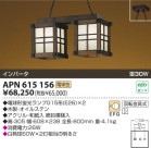 KOIZUMI ָڥ APN615156