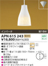 ߾ KOIZUMI ָڥ APN615243