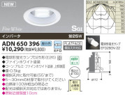 KOIZUMI SG饤 ADN650396