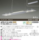 KOIZUMI Ǯڥ APN510490