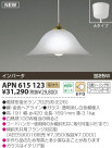 KOIZUMI ָڥ APN615123