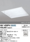 ODELIC ǥå ١饤 MV450PH