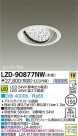 DAIKO ŵ LED˥С饤 LZD-90877NW