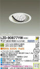 DAIKO ŵ LED˥С饤 LZD-90877YW