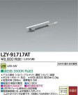 DAIKO ŵ LEDܾѴ LZY-91717AT