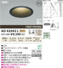 ߾ KOIZUMI ⵤ̩饤 LED AD42943L